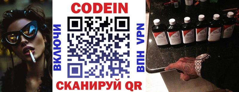 купить наркотики сайты  Колпашево  Кодеин напиток Lean (лин) 